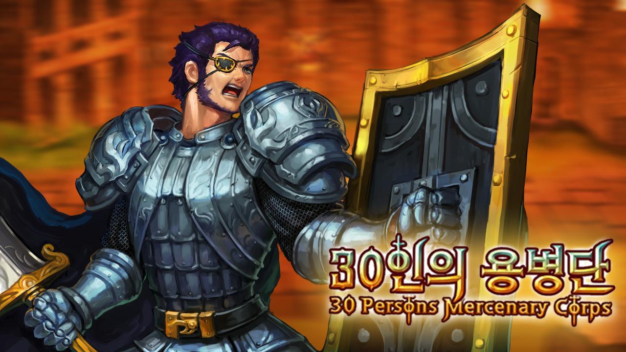 30인의용병단 Game Screenshot