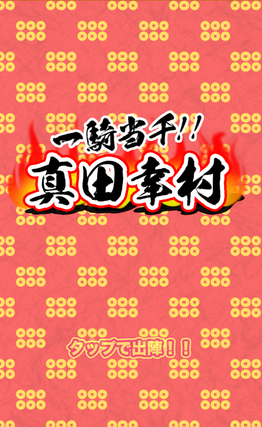 Cuplikan Layar Game Sengoku - Yukimura Sanada