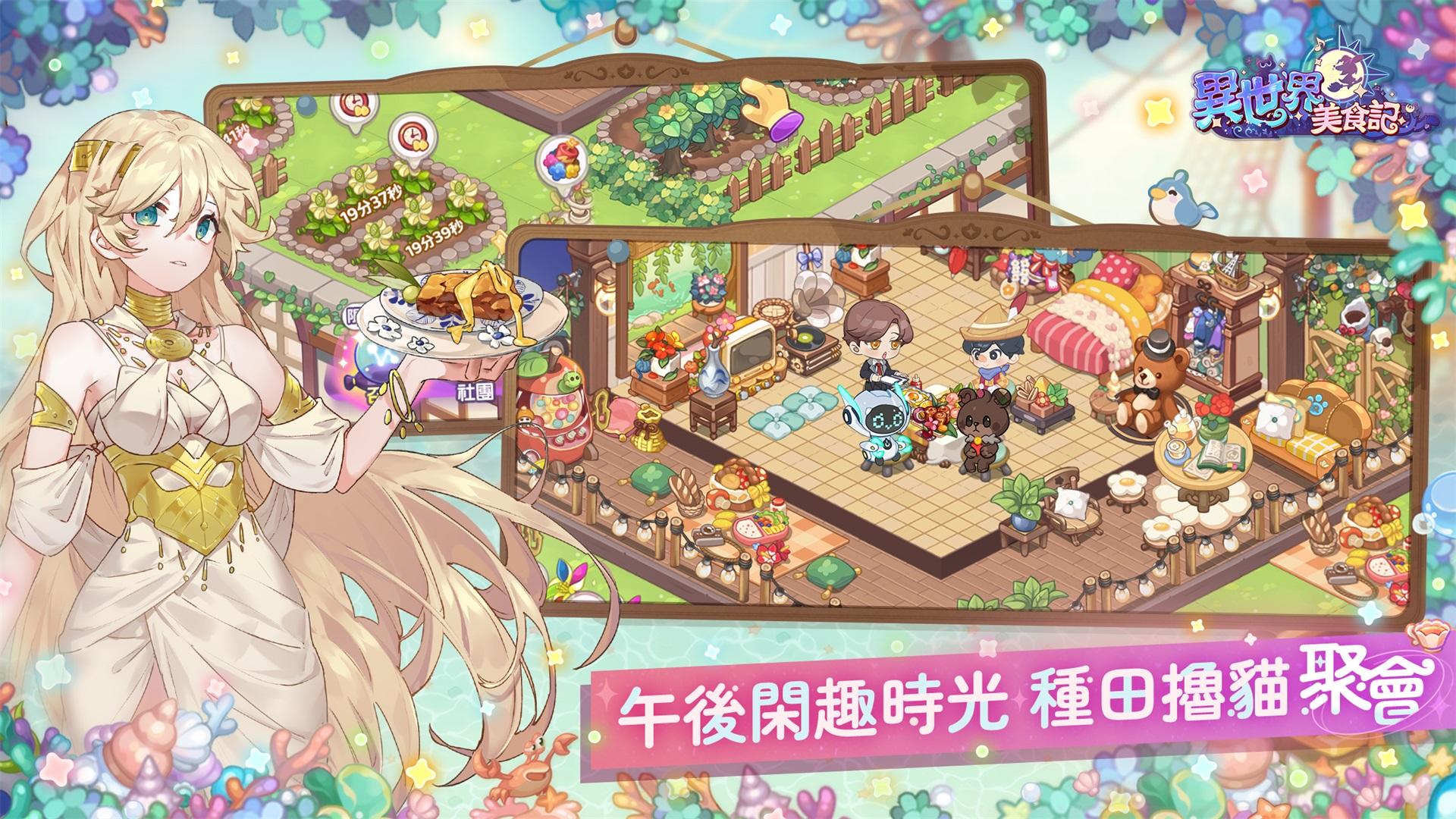 Screenshot of 異世界美食記