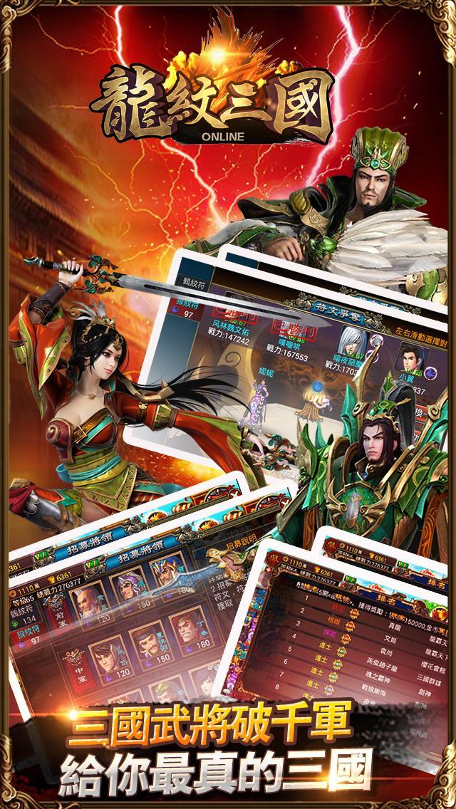 龍紋三國-最殺的三國 Game Screenshot