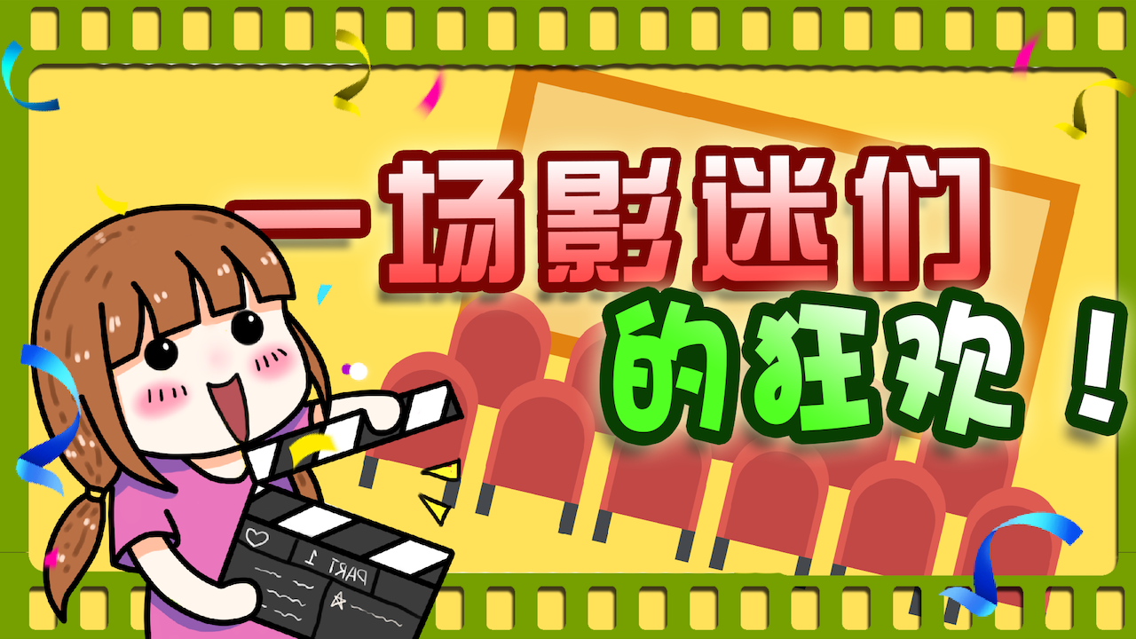 电影梦世界 Game Screenshot