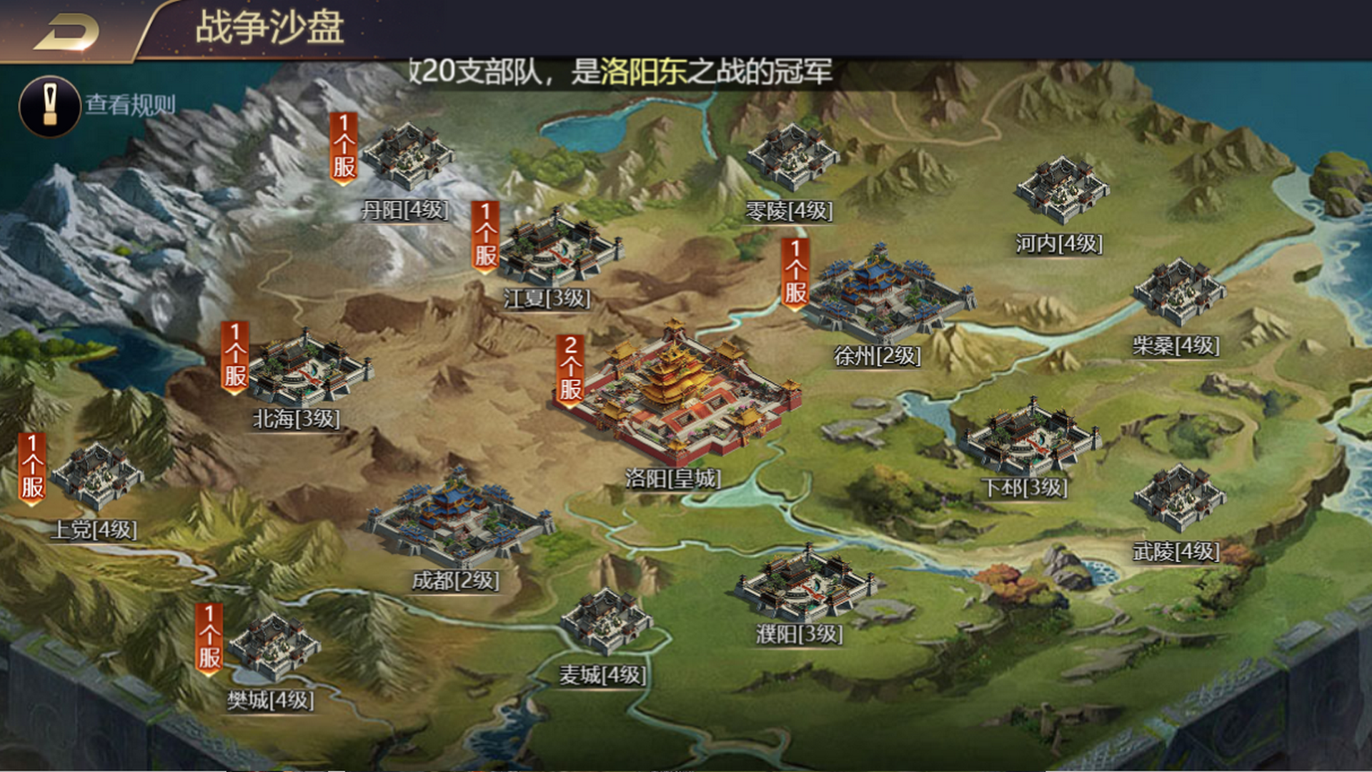 攻城三国志 screenshot game