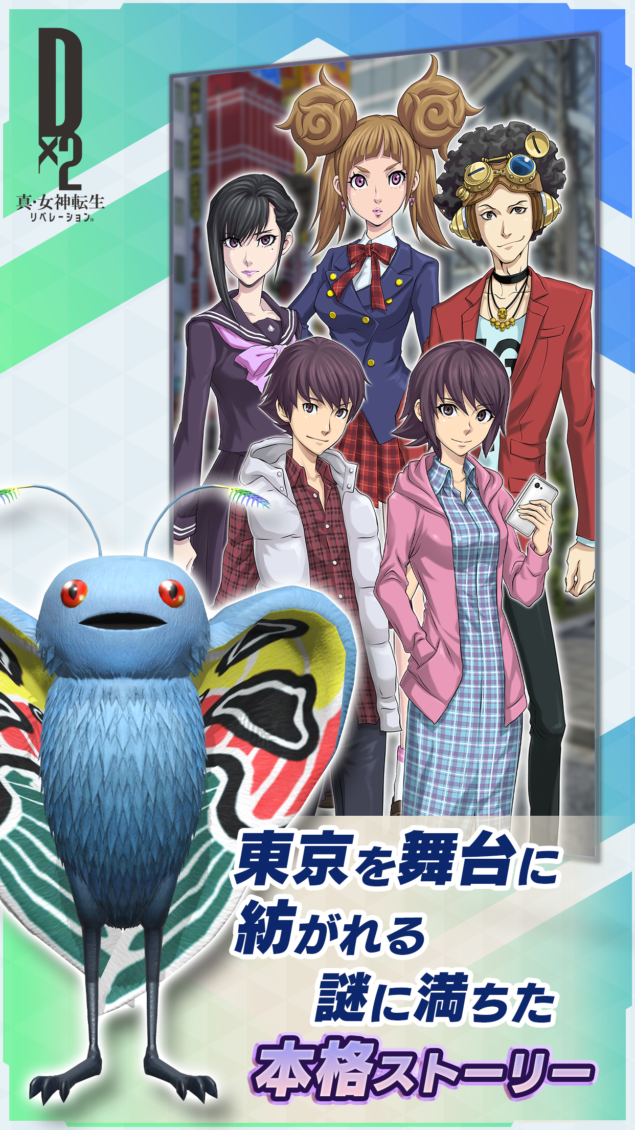 Скриншот игры Ｄ×２ 真・女神転生 リベレーション