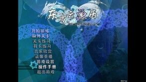 Скриншот видео 东方云源历 ~ Tales from Floating Abyss