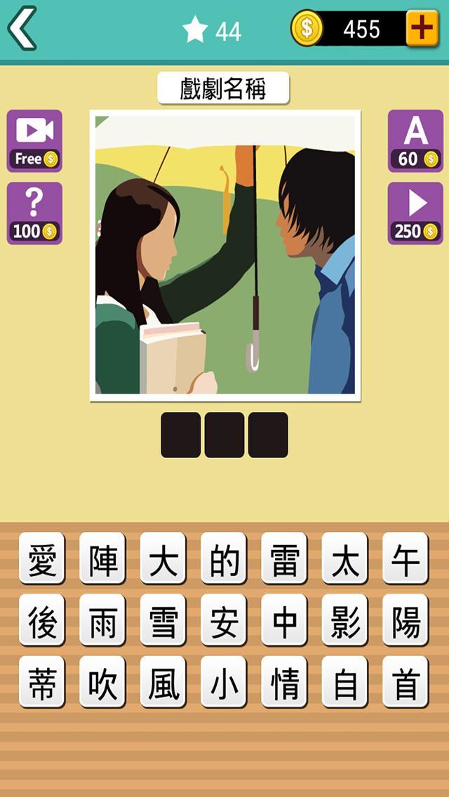 迷妹猜韓劇 遊戲截圖