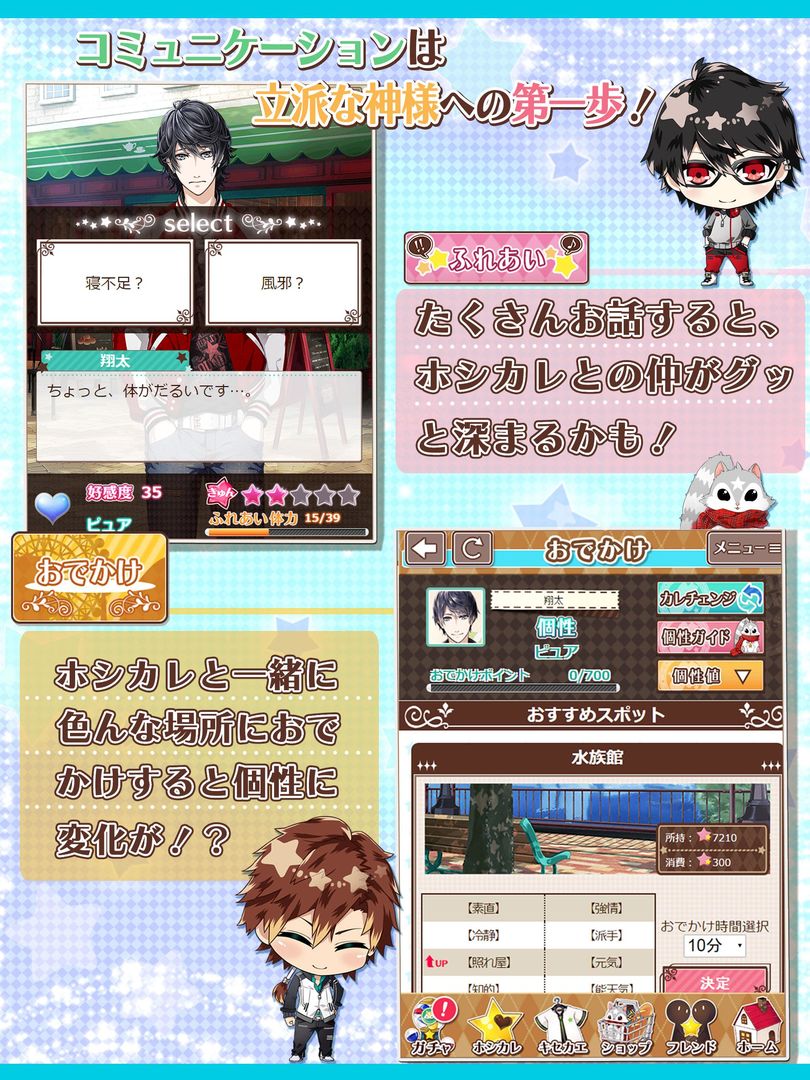 星彼Days screenshot game
