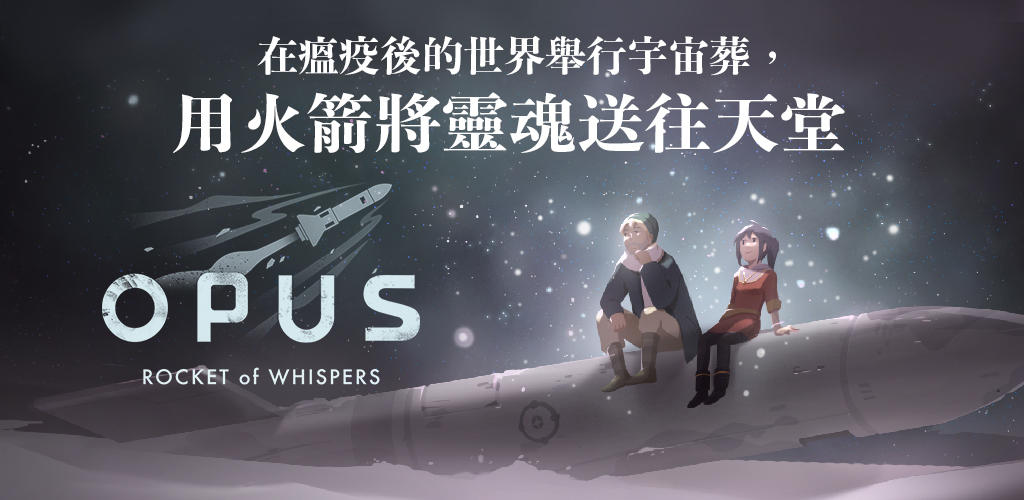 Banner of OPUS：靈魂之橋 4.12.2