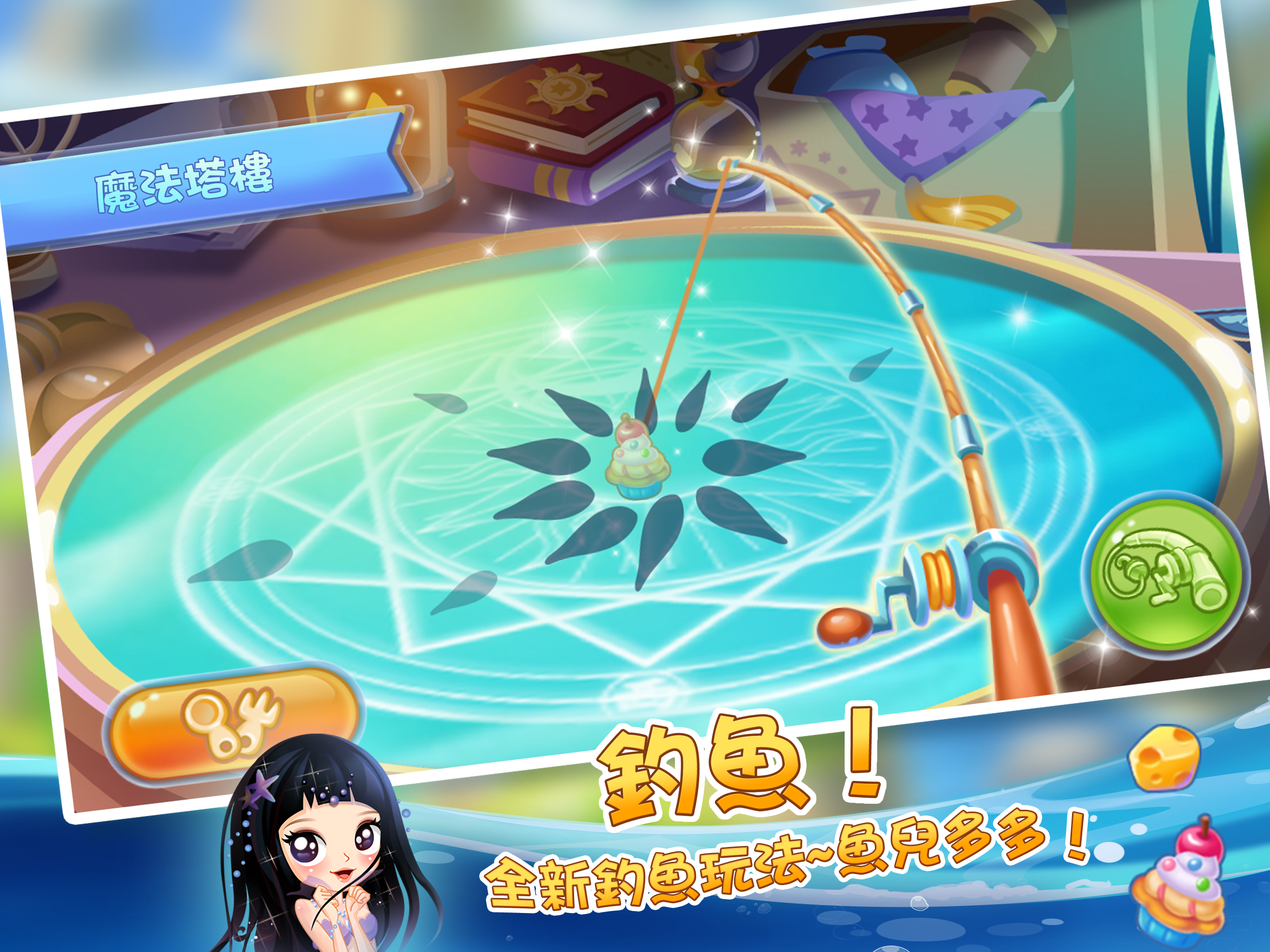 開心水族箱 遊戲截圖