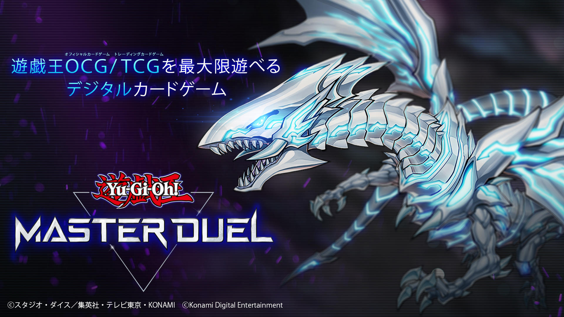 遊戯王 マスターデュエル ゲームのスクリーンショット