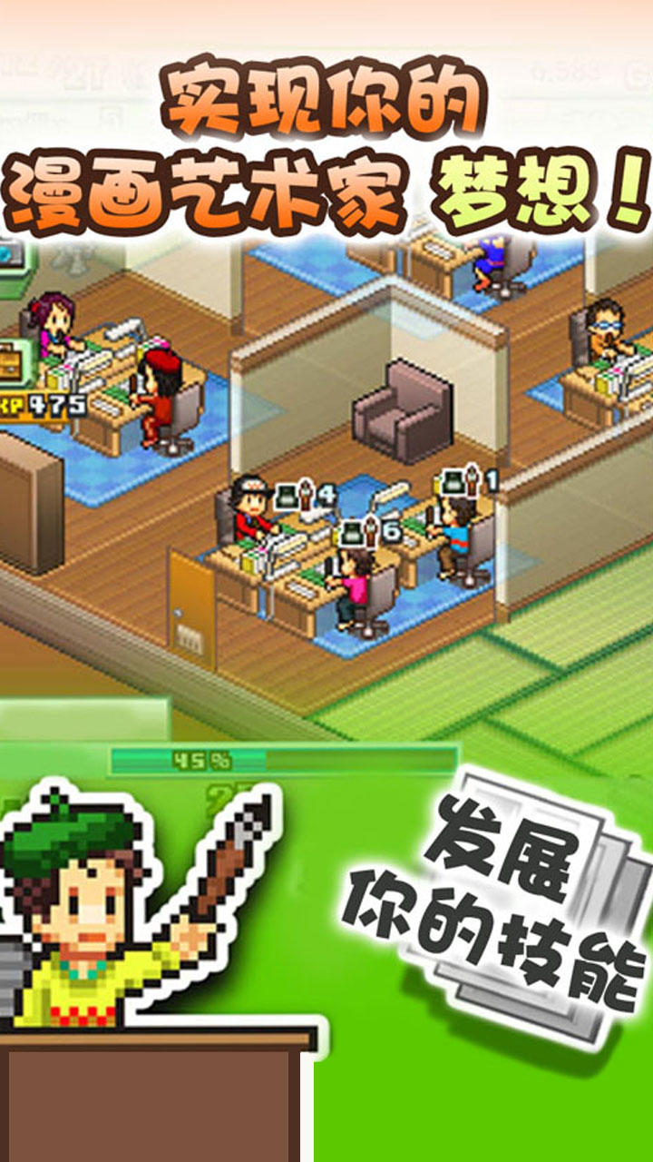 漫画道场物语 Game Screenshot