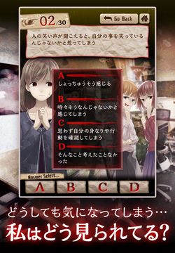 無料診断心理テスト あなたは影でどう思われているか診断 Game Screenshot