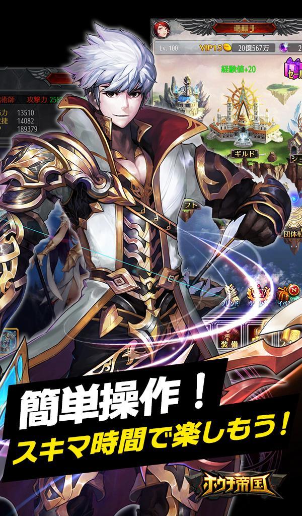 Скриншот игры 【放置ゲー】ホウチ帝国〜無料育成 RPGゲーム