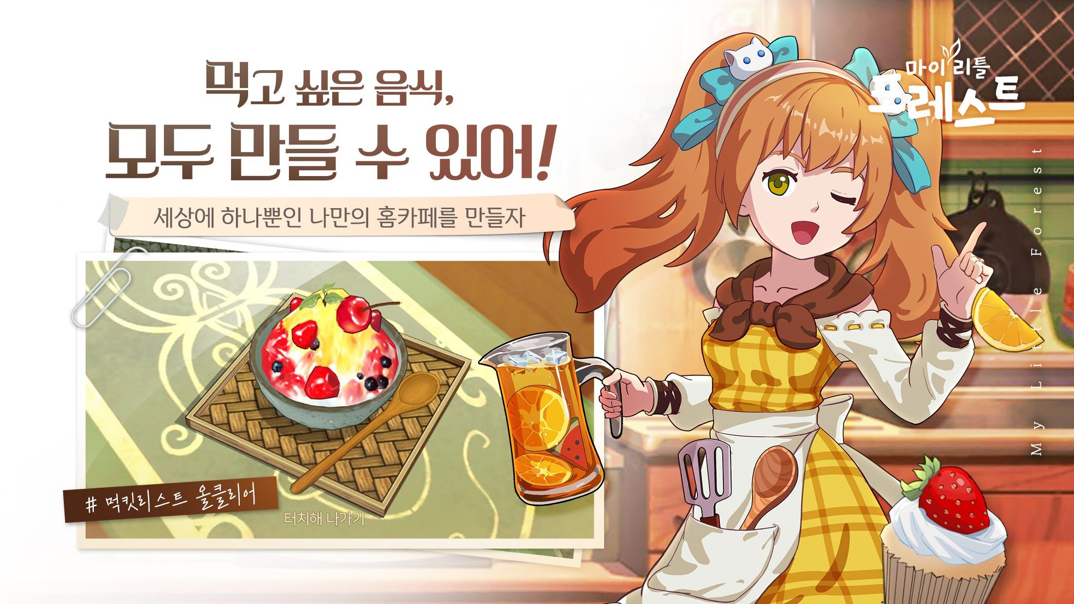 Cuplikan Layar Game 마이리틀포레스트