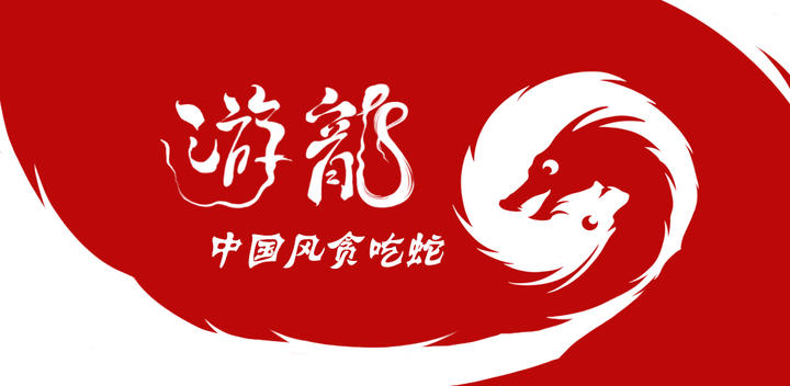 Banner of ユー・ロング 
