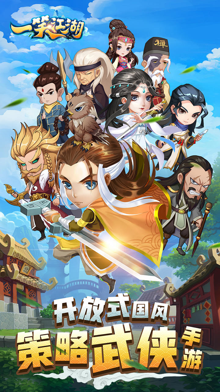 一笑江湖 遊戲截圖