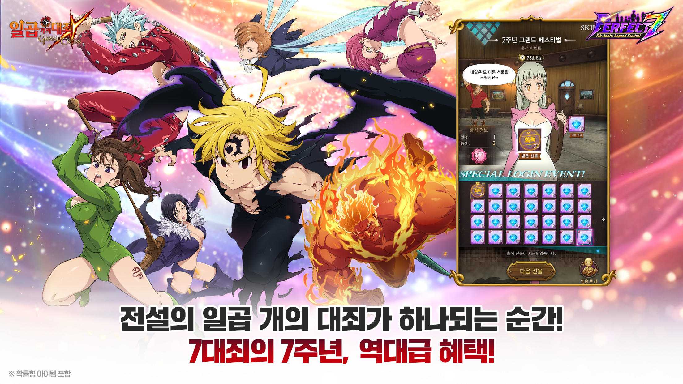 일곱 개의 대죄: GRAND CROSS ゲームのスクリーンショット