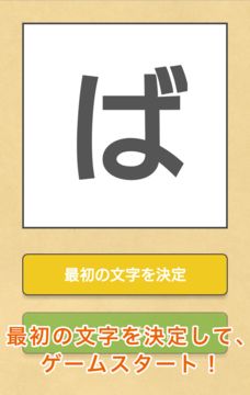 わくわく絵しりとり Game Screenshot