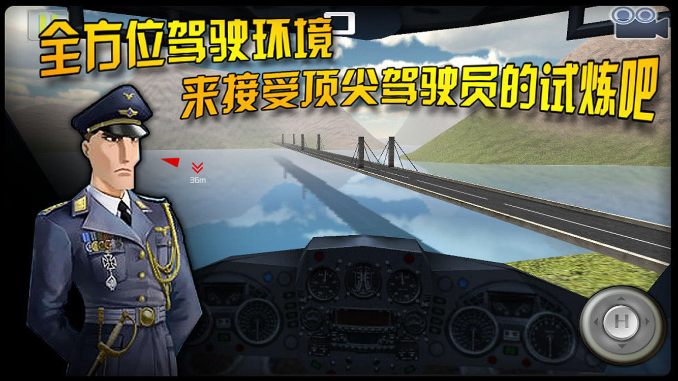 紧急迫降 Game Screenshot