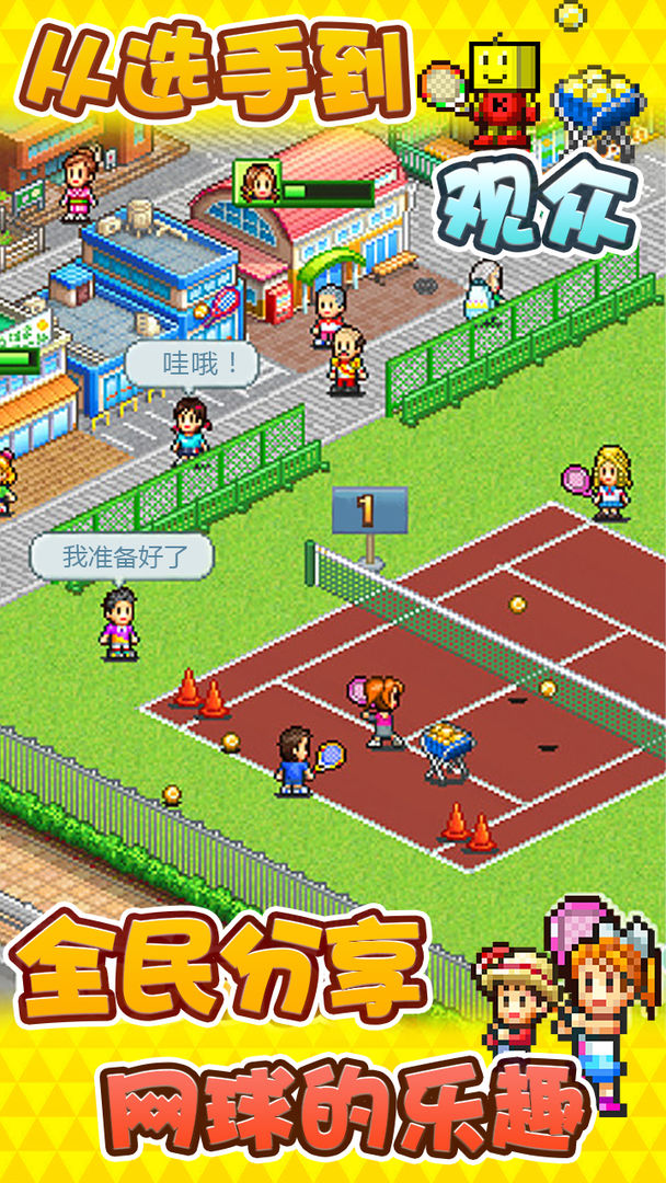 网球俱乐部物语 screenshot game