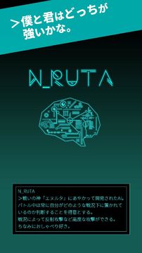 Captura de Tela do Jogo N_RUTA~人工知能VS人類~