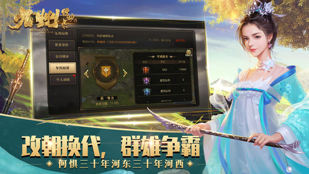 Screenshot of 九州缥缈录