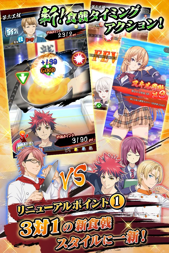 食戟のソーマ 最饗のレシピ おかわり!! screenshot game