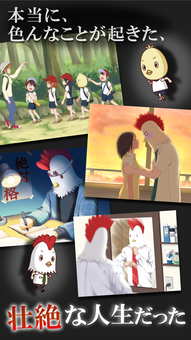 鳥として生きた男　その壮絶な人生 게임 스크린샷