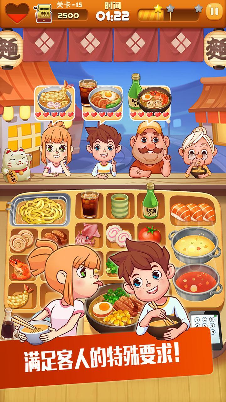 Ramen Master Game Screenshot