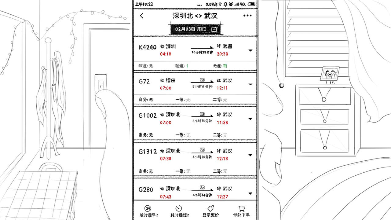 春运模拟器 Game Screenshot