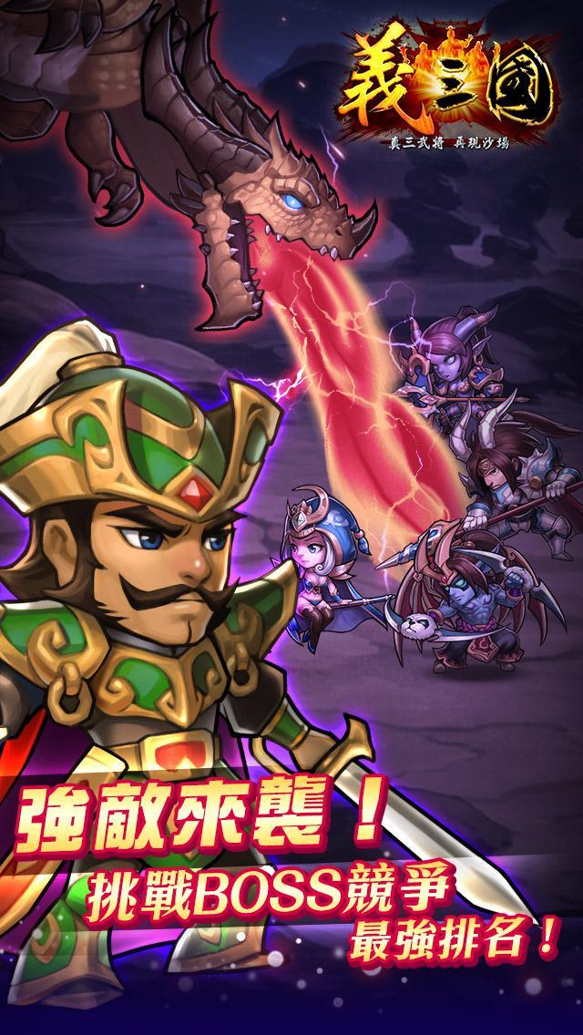 義三國 게임 스크린샷