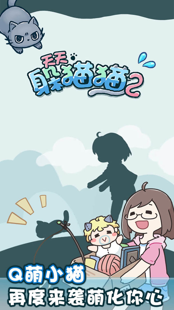 天天躲猫猫2 screenshot game