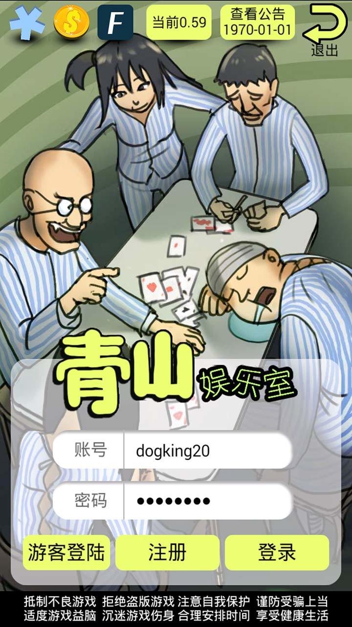 青山娱乐室 Game Screenshot