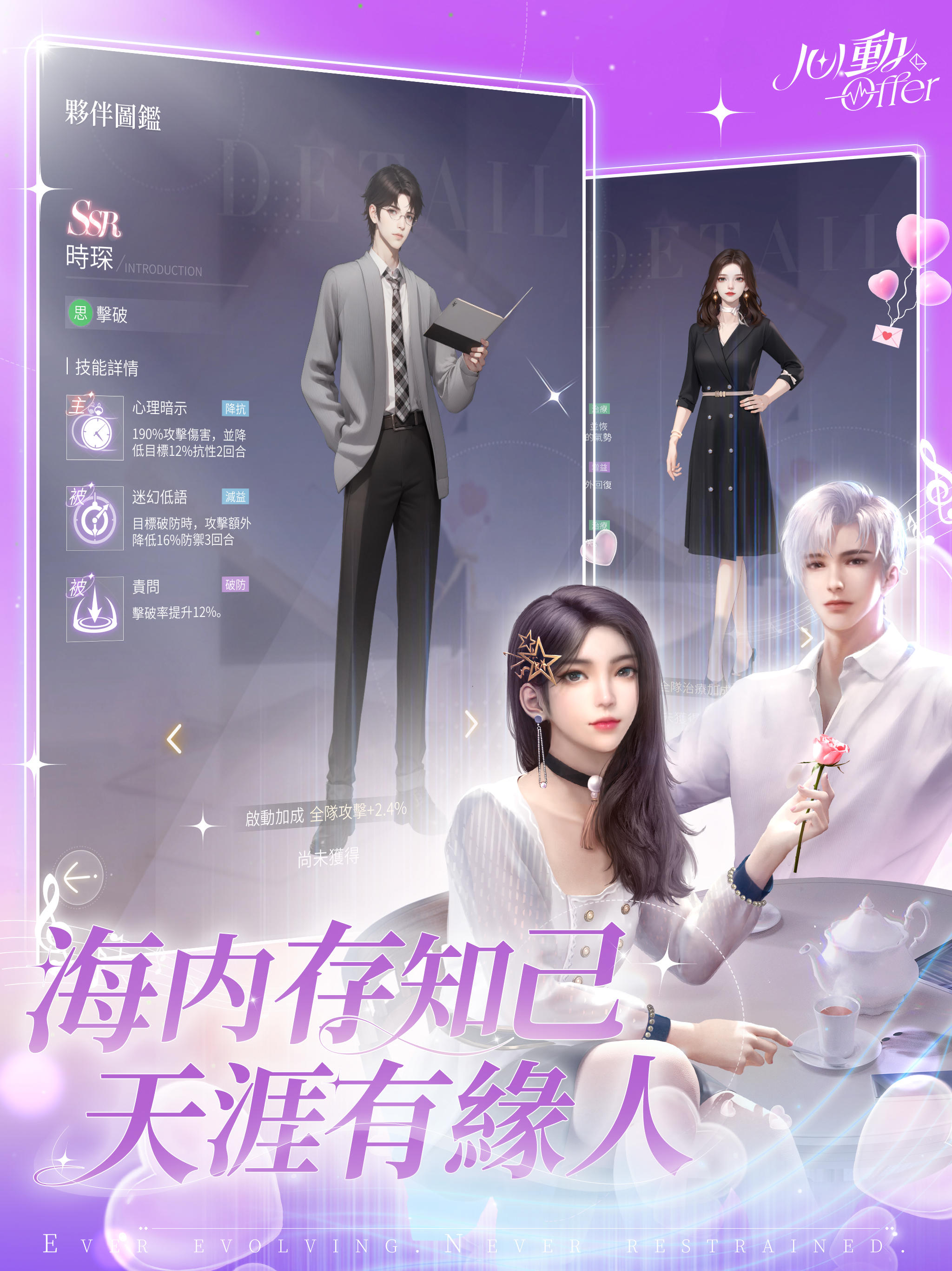 心動Offer 遊戲截圖