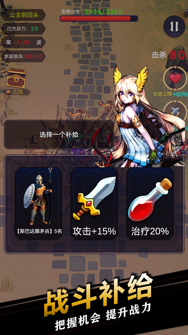 Screenshot of 300勇士保护安娜公主与邪恶势力拼刀刀的攻防守卫战