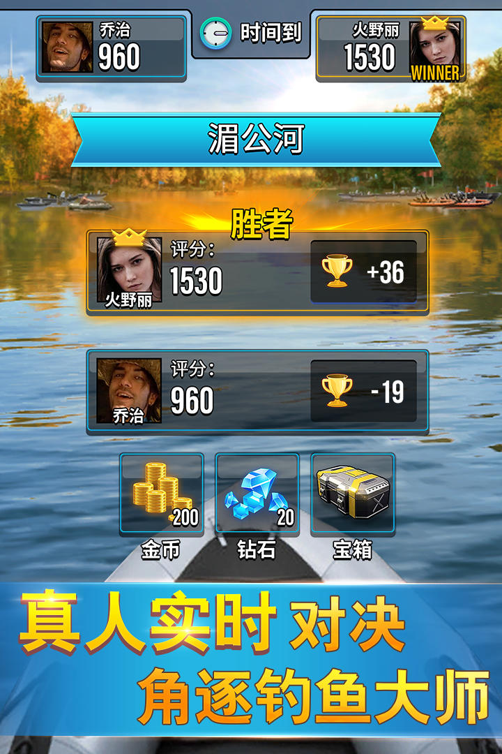 Screenshot 1 of 釣魚傳奇 