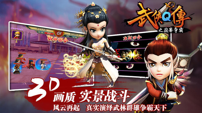 武侠Q传 screenshot game
