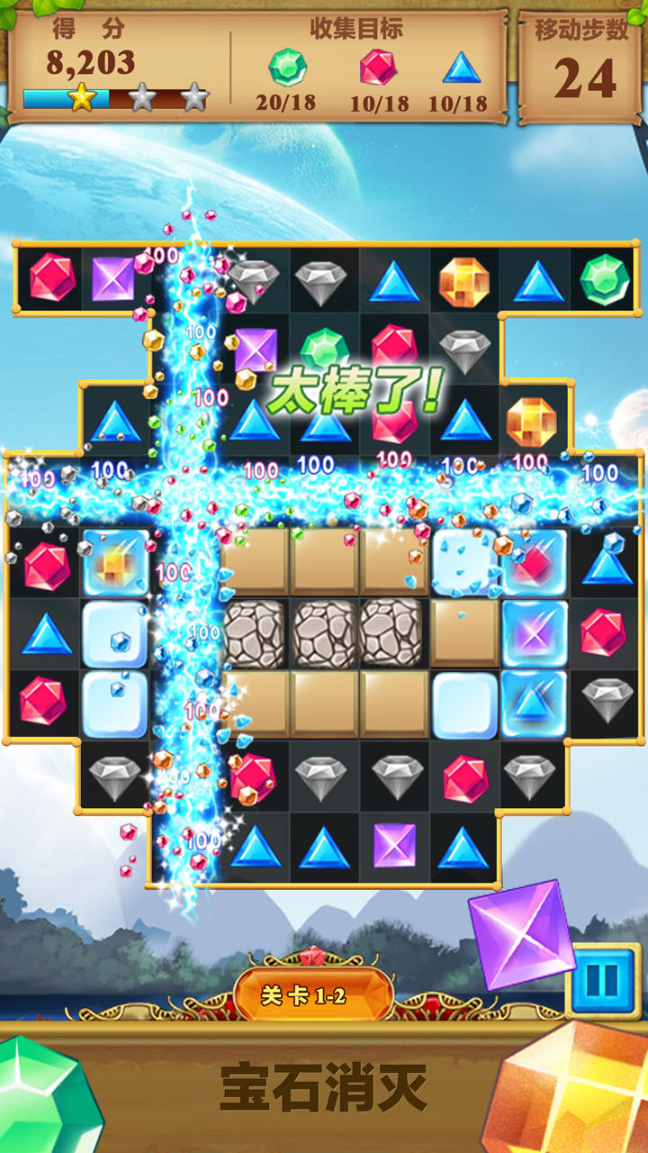 宝石消灭 ภาพหน้าจอเกม