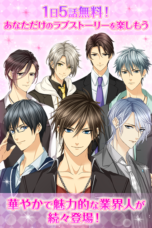 理想のカレの選び方～崖っぷちな私の恋愛契約【恋愛/乙女ゲーム】 ゲームのスクリーンショット