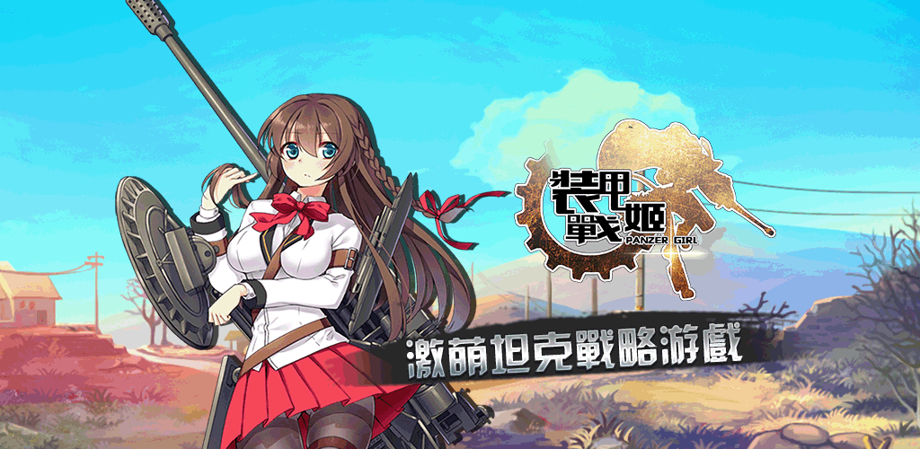 PanzerGirls screenshot