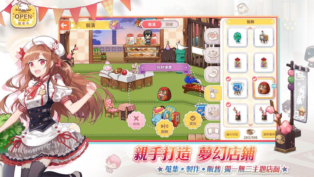 甜点王子2 - 心动奇迹 screenshot game