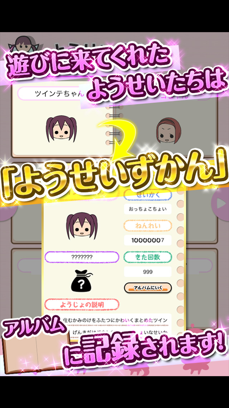 Cuplikan Layar Game ようせいあつめ（旧：ようじょあつめ）