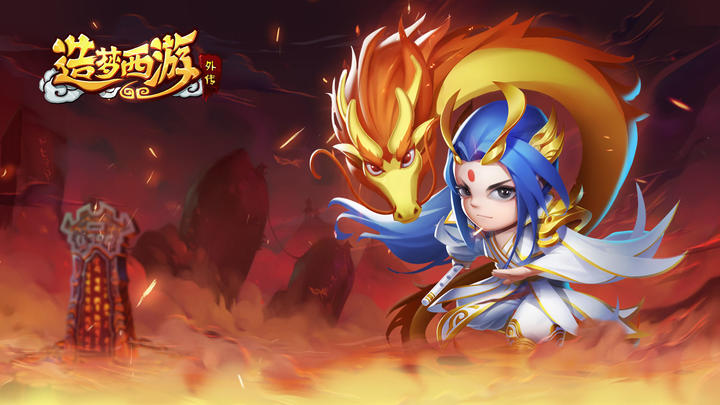 Banner of Dreaming of Journey to the West 3.8.1