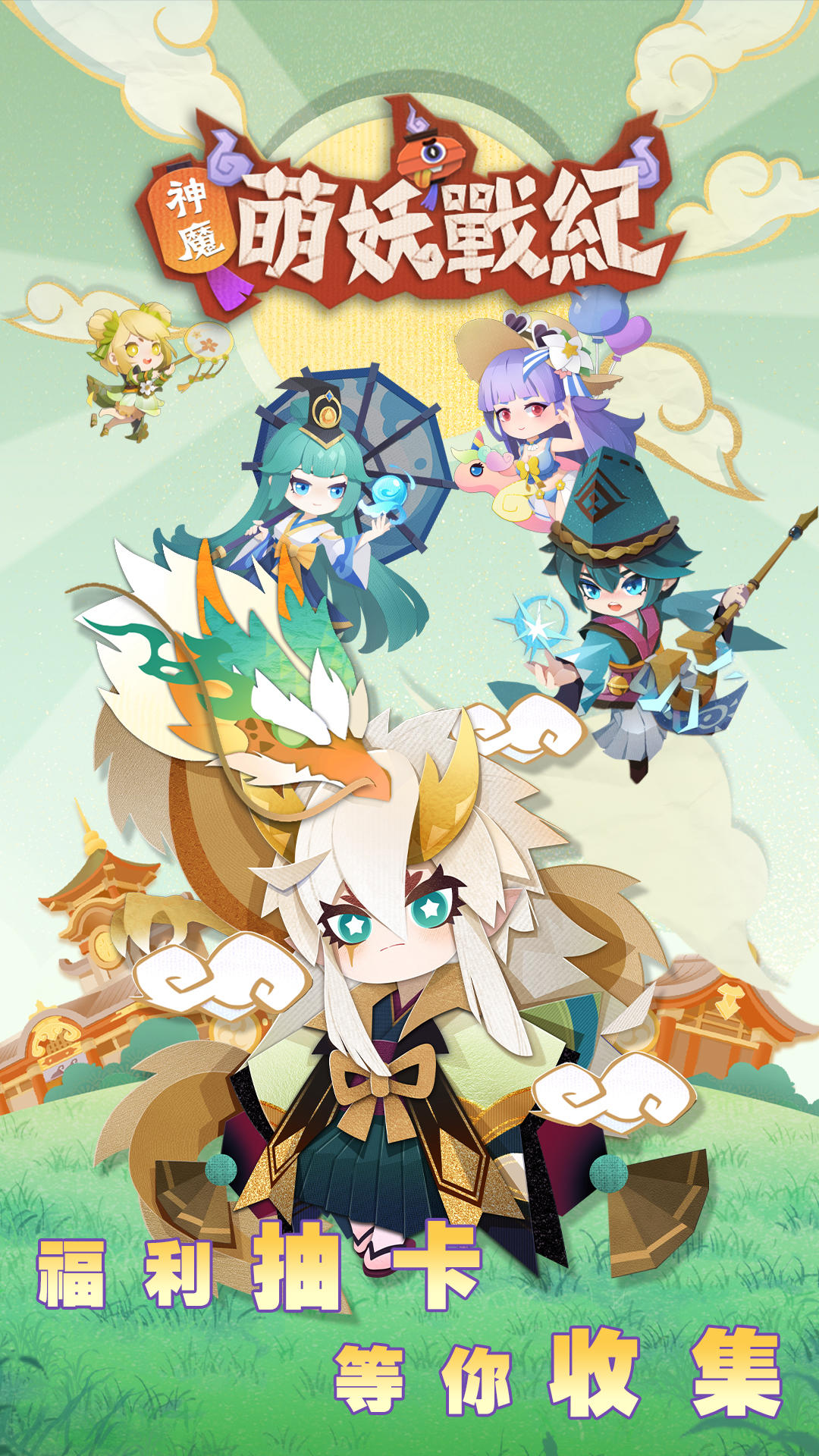 Screenshot of 神魔萌妖戰紀