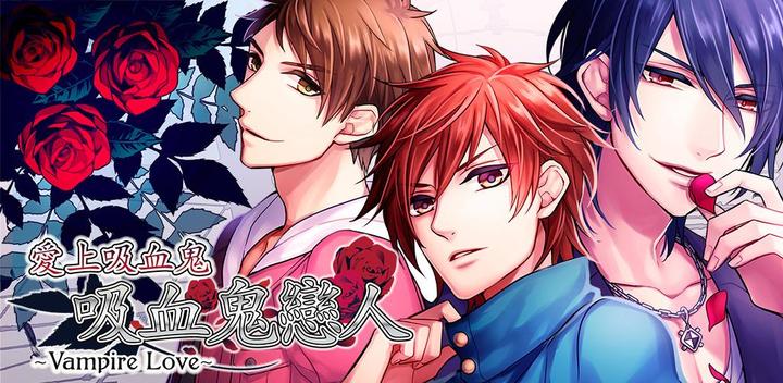Banner of Fall in Love with Vampires Vampire Lovers Free Dating Games Otome Games 1.5.2