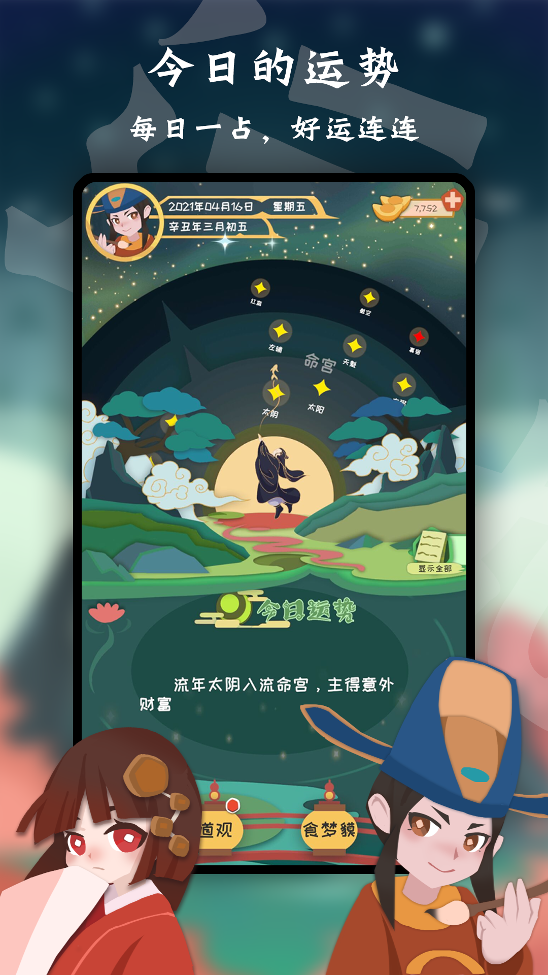 Screenshot of 天命