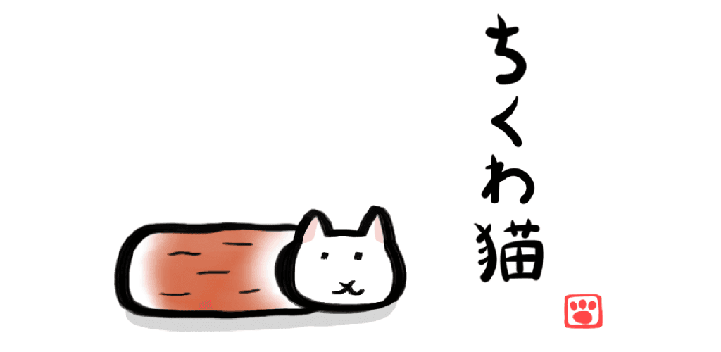 Banner of Chikuwa Neko ~ Super surreal and cute new sensation, free cat game ~ 1.1.2