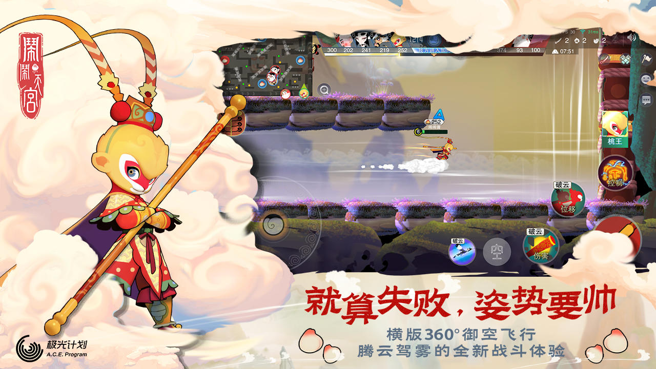 闹闹天宫（测试服） Game Screenshot