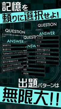 フラッシュワード〜光速瞬間記憶脳トレクイズ〜 ゲームのスクリーンショット