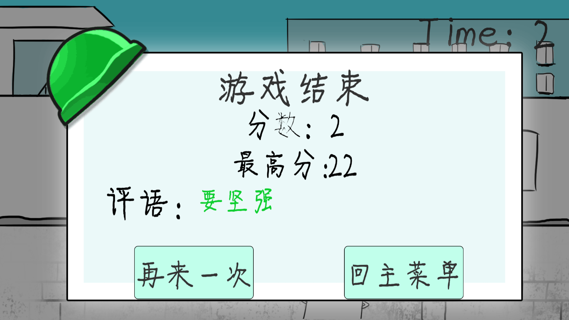 格林先生快跑 Game Screenshot