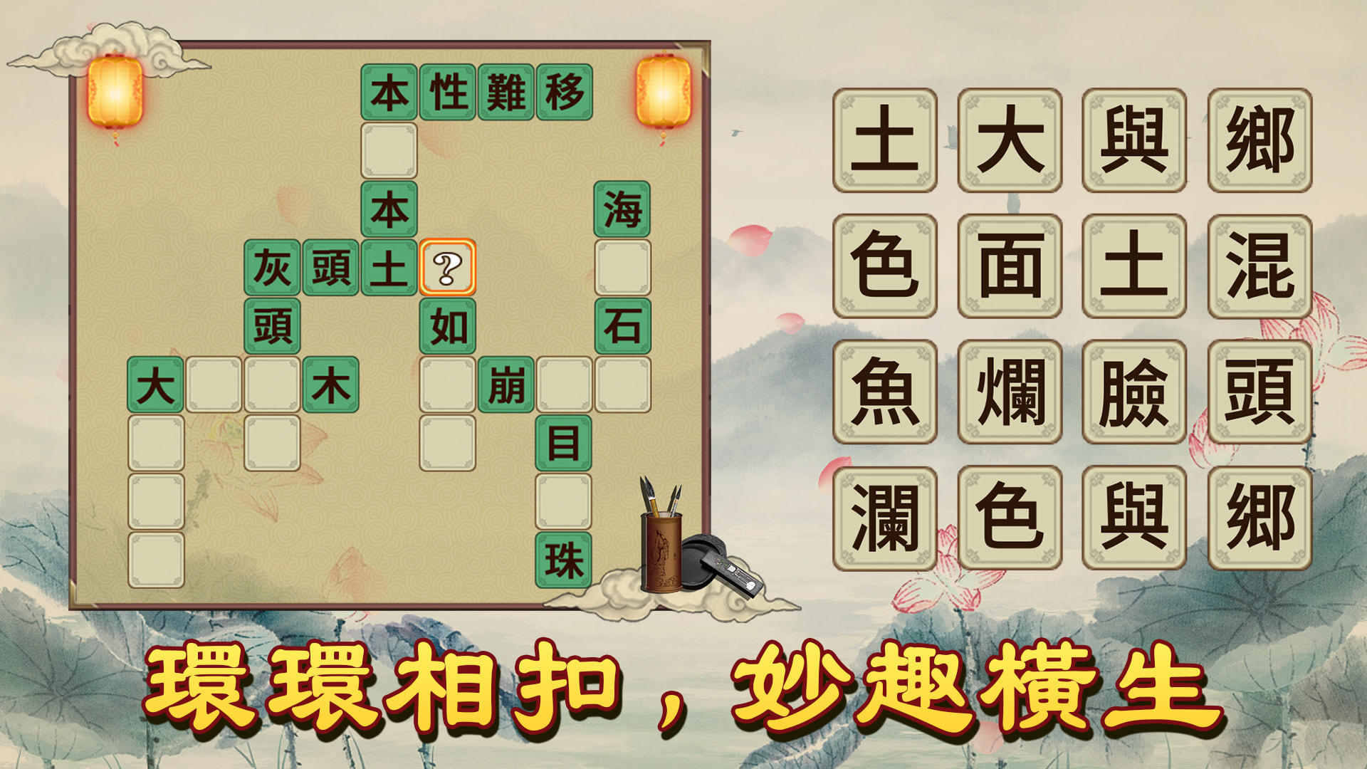 Screenshot 8 of Idiom Solitaire - 成語大師 2.8
